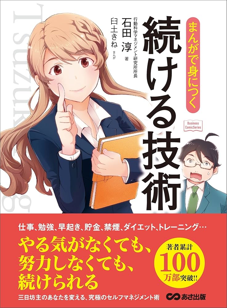 Amazon.com: まんがで身につく 続ける技術 Business ComicSeries